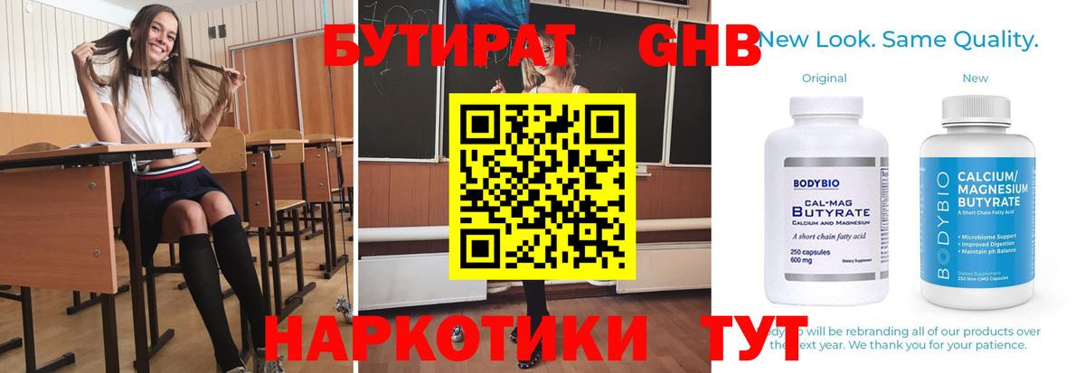 Бутират GHB Учалы
