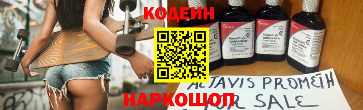 Кодеин Purple Drank  Кодеин напиток Lean (лин)  Учалы  Вход с VPN 