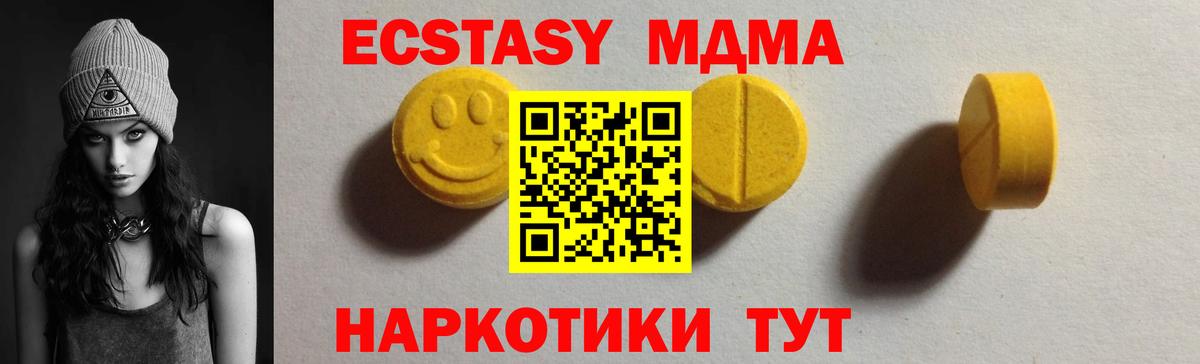 ЭКСТАЗИ 280 MDMA  ЭКСТАЗИ XTC  Вход с VPN  Ecstasy  Учалы 