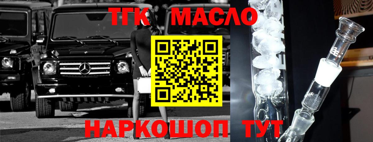 ТГК THC oil Учалы